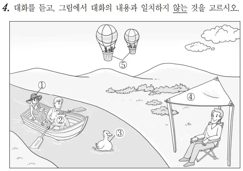 파일:2021년 10월 학평 영어 듣기 4번.webp