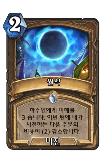 파일:월식.png