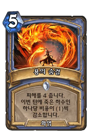파일:용의 숨결.png