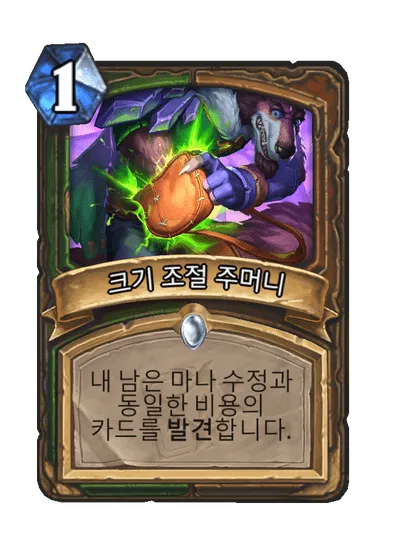 파일:크기 조절 주머니.png
