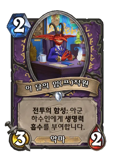파일:이 달의 임(프)직원.png