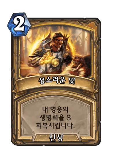 파일:성스러운 빛.png
