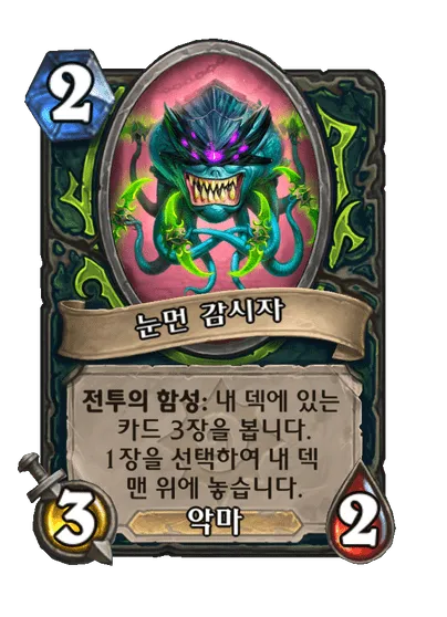 파일:눈먼 감시자.png