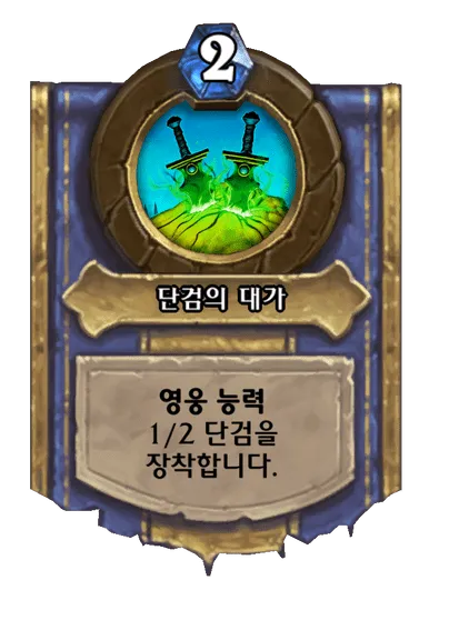 파일:단검의 대가.png