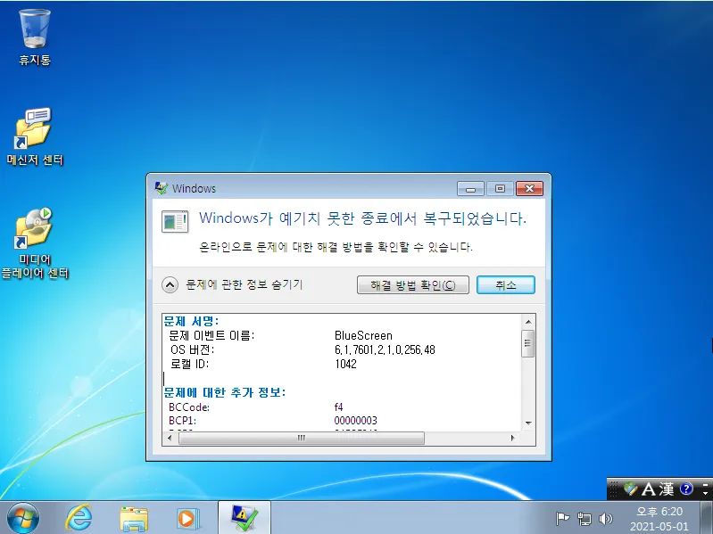 파일:Windows 7 Professional csrss.exe 종류 0XF4 BSoD 예기치 못한 오류에서 복구되었습니다 오류 이벤트 이름 Bluescreen.png