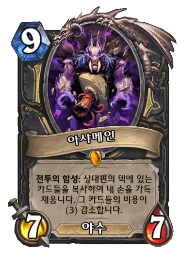 파일:아샤메인.png