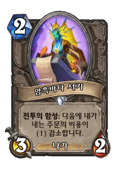 파일:암흑바다 서기.png
