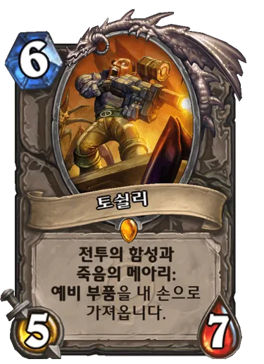 파일:토쉴리.png