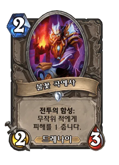 파일:불꽃 곡예사.png