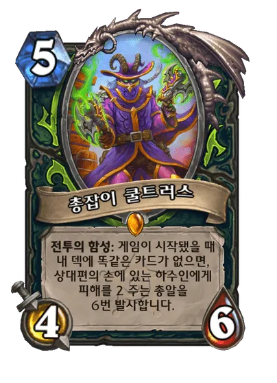 파일:총잡이 쿨트러스.png