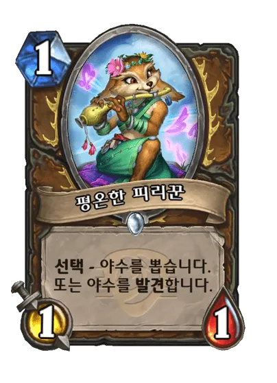 파일:평온한 피리꾼.png