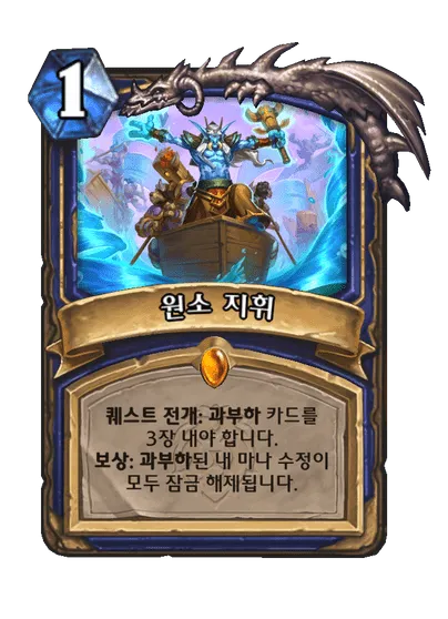 파일:원소 지휘.png