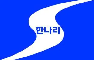 파일:external/www.jabo.co.kr/071008hannara_logo_2.jpg
