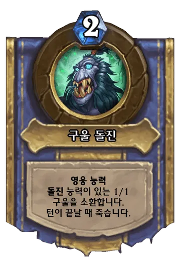 파일:구울 돌진.png