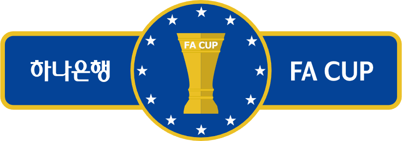 파일:하나은행FA컵.png