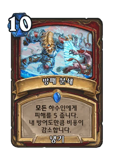 파일:방패 분쇄.png