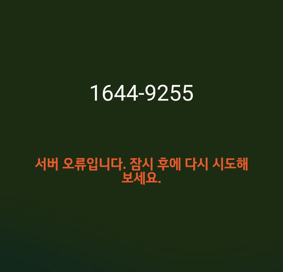 파일:티머니고 고객센터 연락 안 됨.png