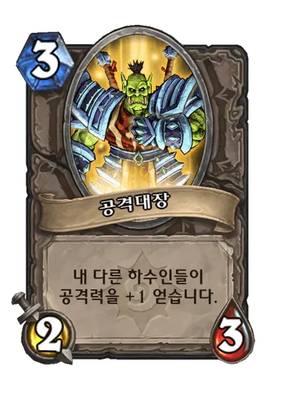 파일:공격대장.png