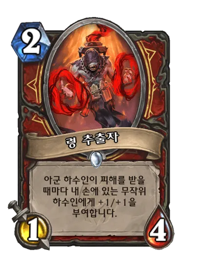 파일:령 추출자.png