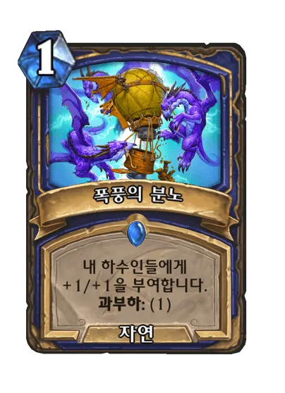 파일:폭풍의 분노.png