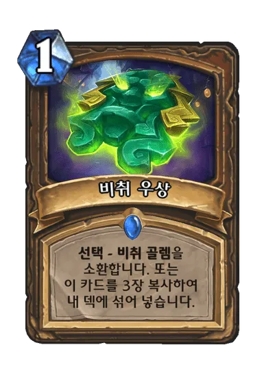 파일:비취 우상.png