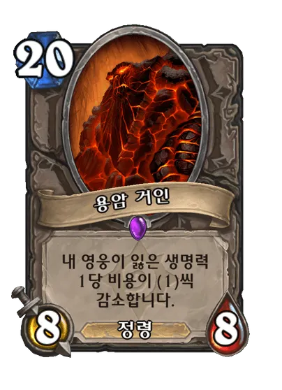 파일:용암 거인.png