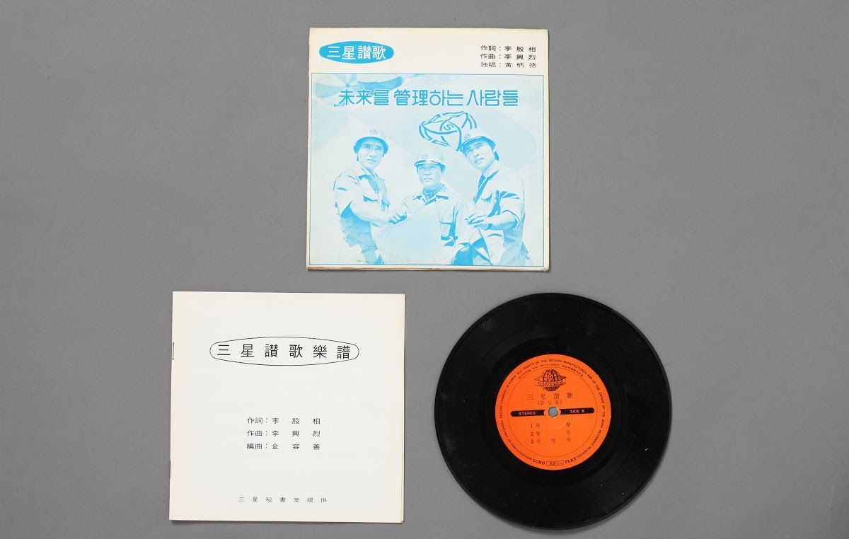 파일:삼성찬가-미래를 관리하는 사람들.jpg