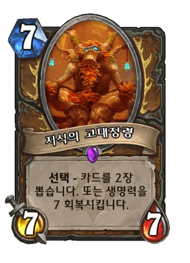 파일:지식의 고대정령.png