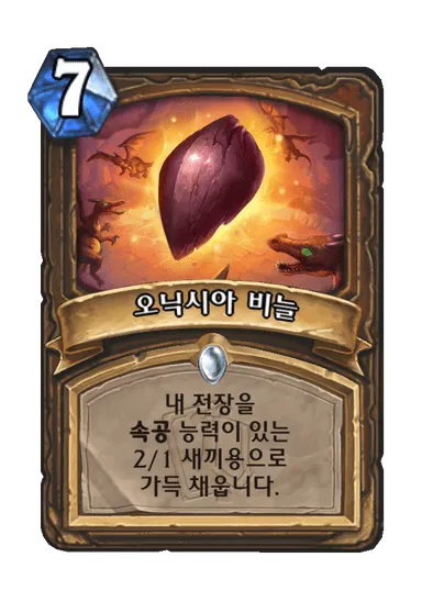 파일:오닉시아 비늘.png