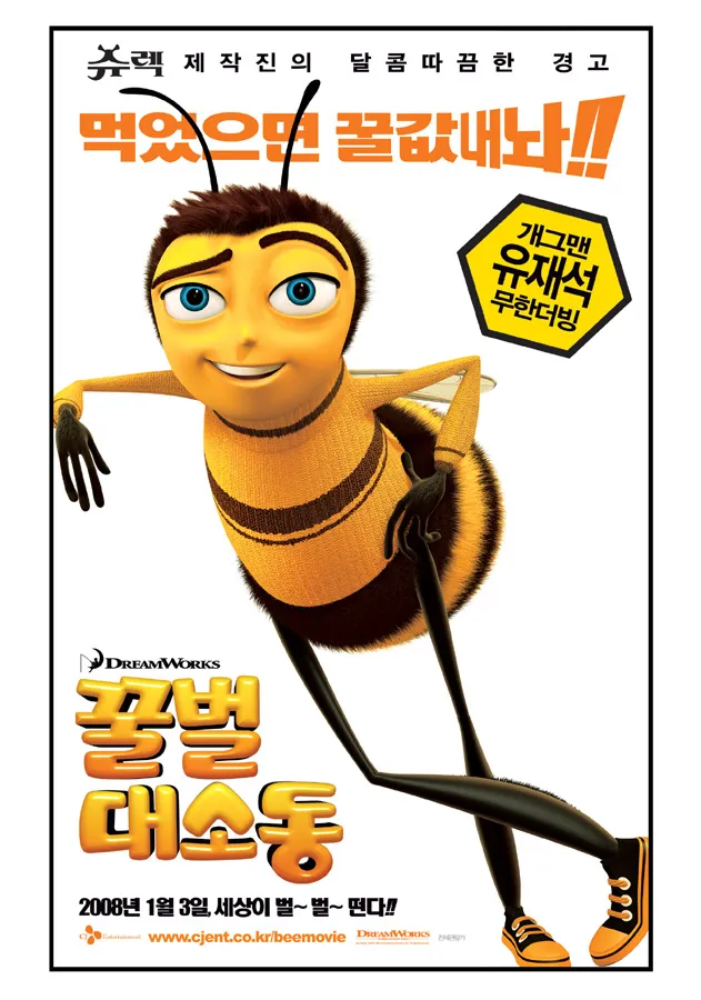 파일:꿀벌 대소동 포스터.jpg