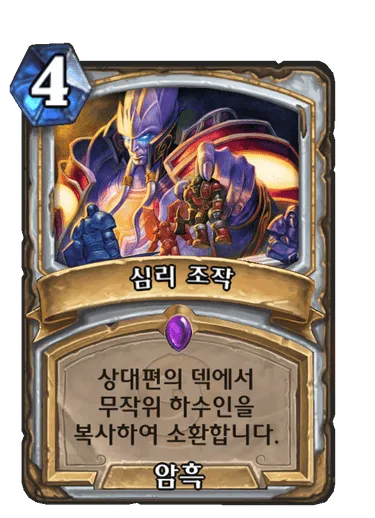 파일:심리 조작.png