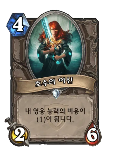 파일:호수의 여신.png