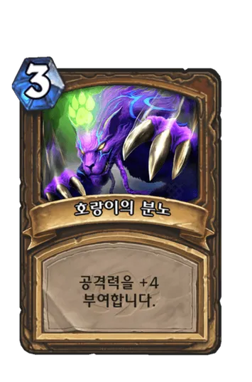 파일:호랑이의 분노.png