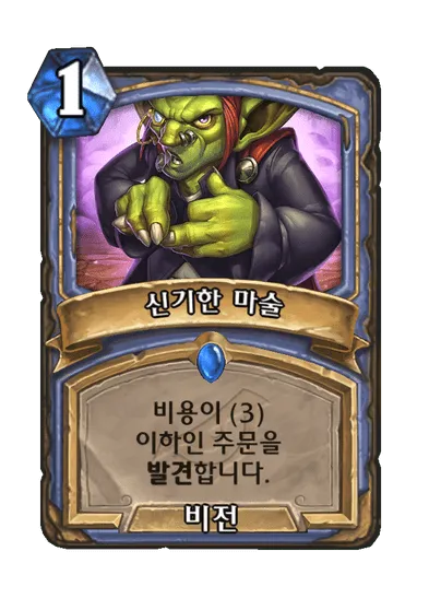파일:신기한 마술.png