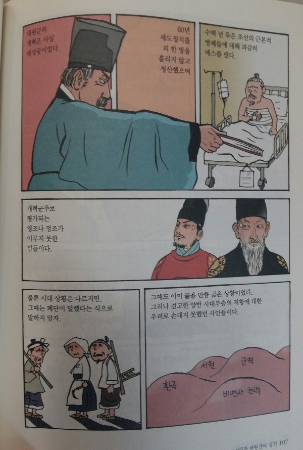 파일:다시는 흥선대원군을 무시하지 마라!.jpg