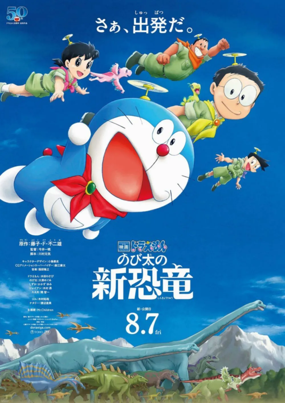 파일:doraemon_movie_2020.jpg