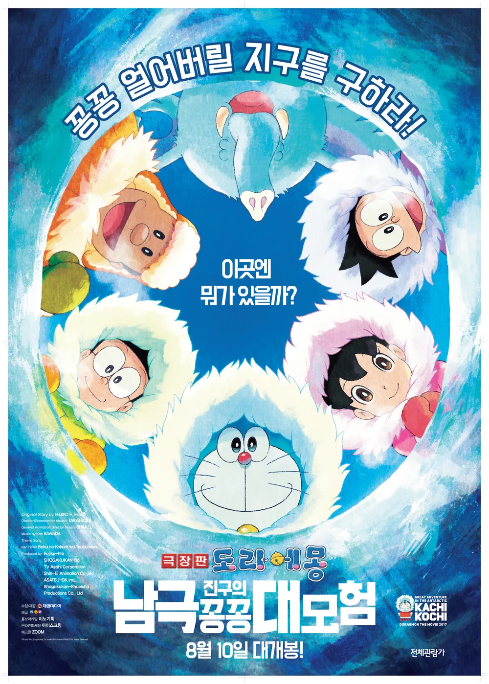 파일:극장판 도라에몽 진구의 남극 꽁꽁 대모험 포스터.jpg