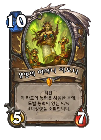 파일:생명의 어머니 이오나.png