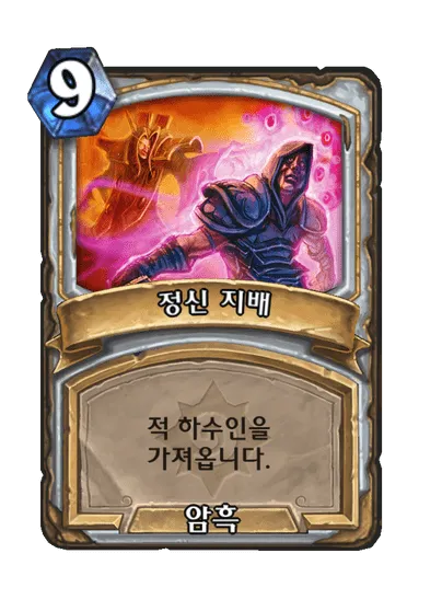 파일:정신 지배.png