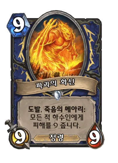 파일:파괴의 화신.png