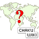 파일:external/wiki.chakuriki.net/wiki.png