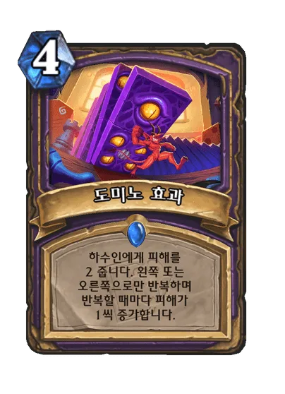 파일:도미노 효과.png