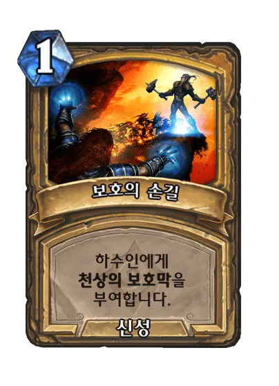 파일:보호의 손길.png