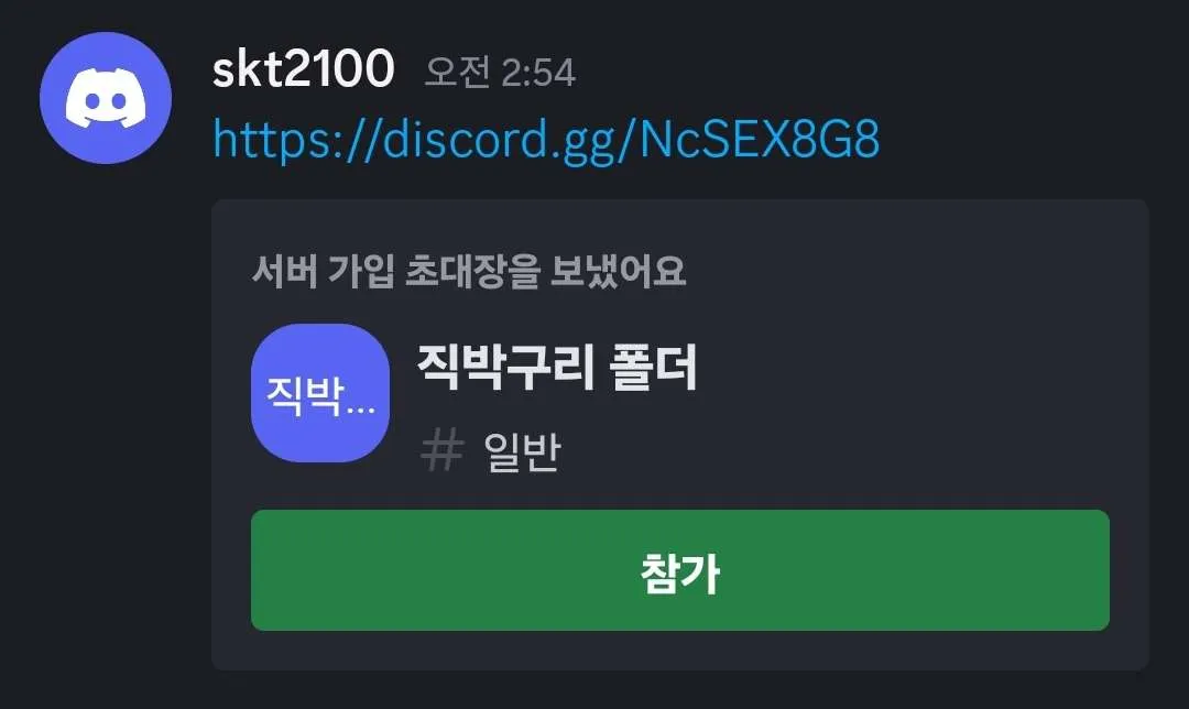 파일:어어 초대링크에 '그 단어' 가.jpg