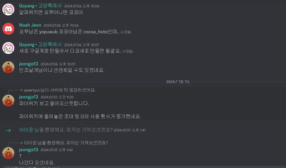 파일:친목서버 대화1.png