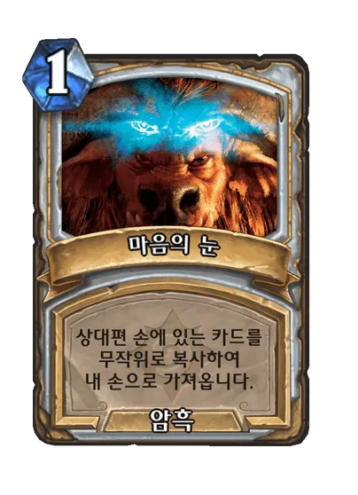 파일:마음의 눈.png
