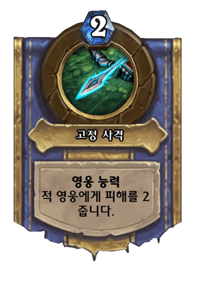 파일:고정 사격.png