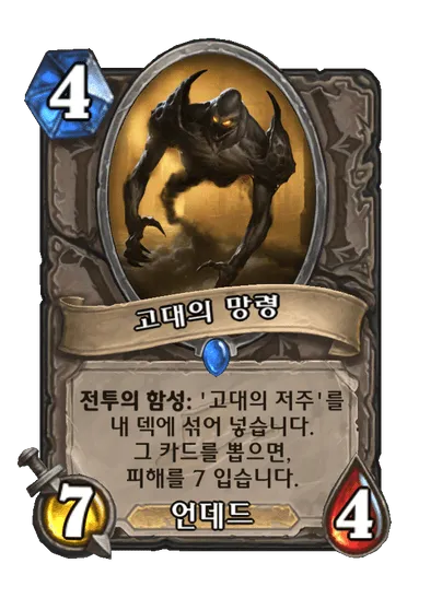 파일:고대의 망령.png