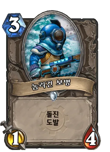 파일:놈리건 보병.png