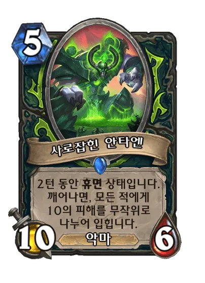파일:사로잡힌 안타엔.png